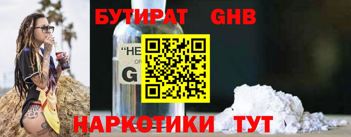БУТИРАТ Butirat Назарово