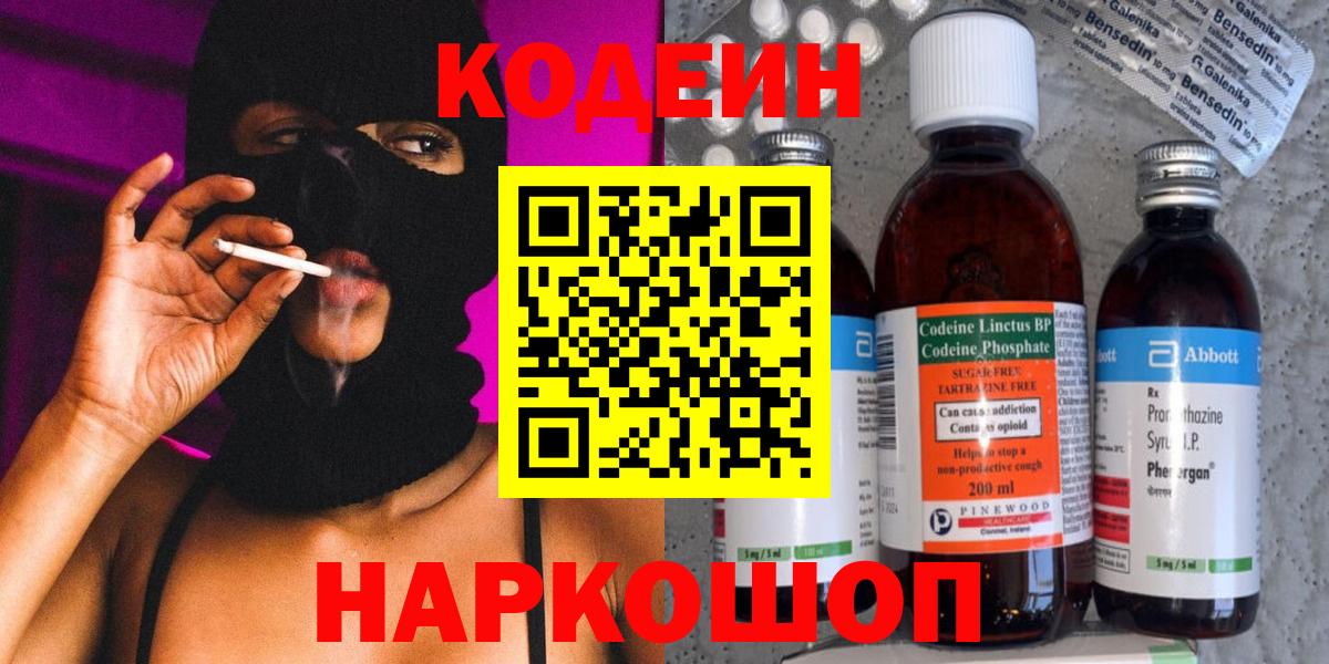 Codein Purple Drank Назарово