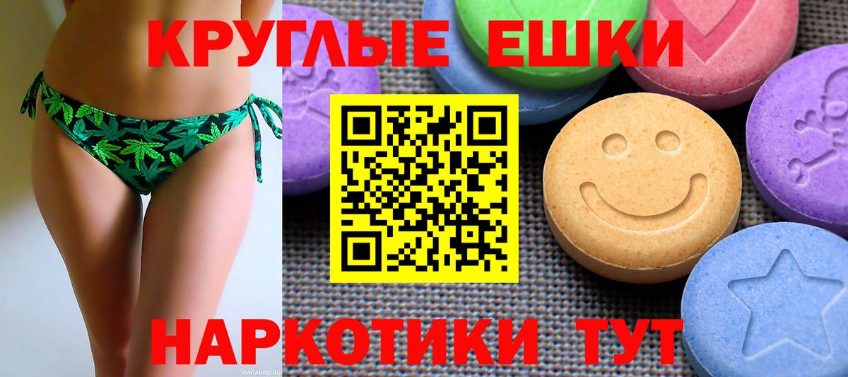 Экстази круглые Назарово